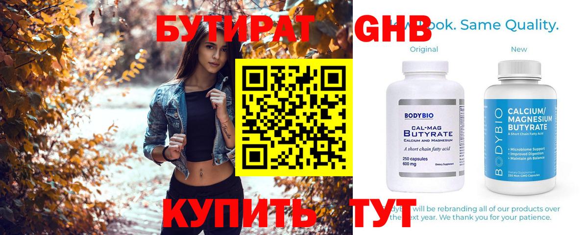 БУТИРАТ оксибутират Азов