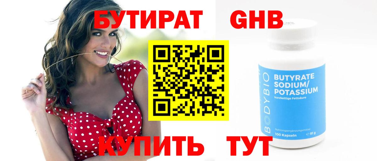 Бутират Butirat  Вход с VPN  БУТИРАТ  Азов 