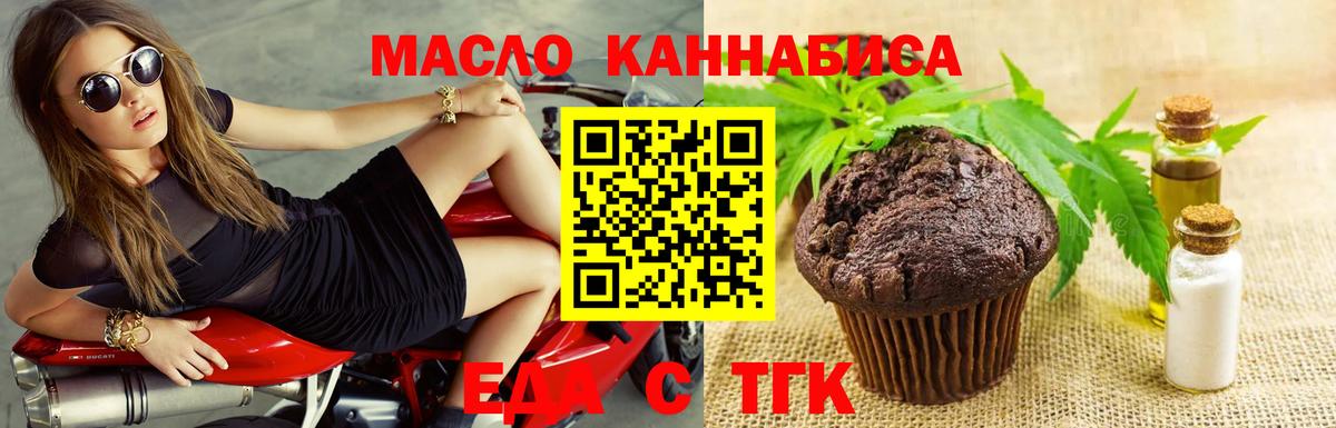 Печенье с ТГК марихуана  Вход с VPN  Азов 