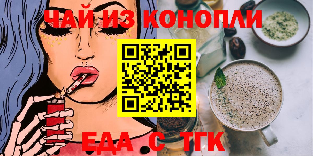 Еда ТГК конопля Азов