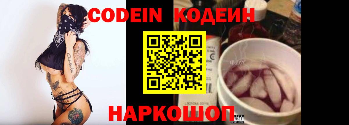 Кодеин Purple Drank  Вход с VPN  Codein Purple Drank  Азов 